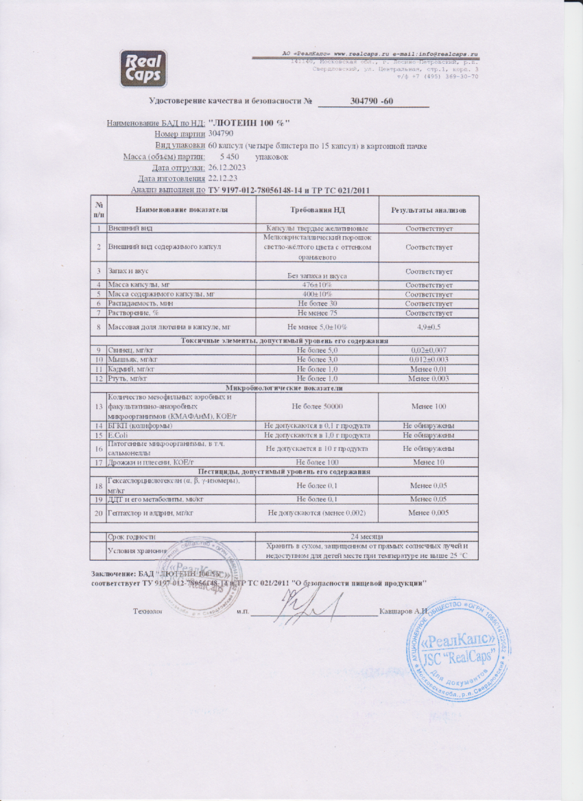 Паспорт №122023